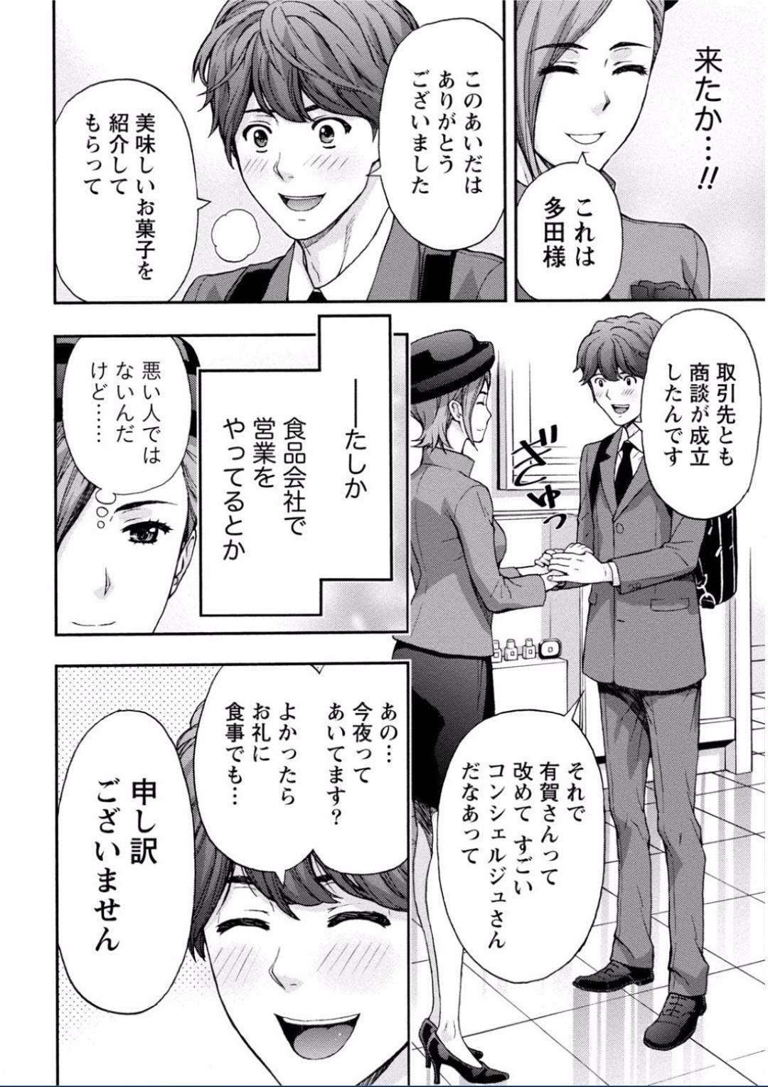 【エロ漫画】知り合ったばかりの男とホテルに入っては生ハメセックスしまくる巨乳お姉さん…彼女は彼と求め合うようにディープキスし合ったり、騎乗位やバックなどの体位でヤりまくる！【東タイラ:コンシェルジュを抱きしめたい】