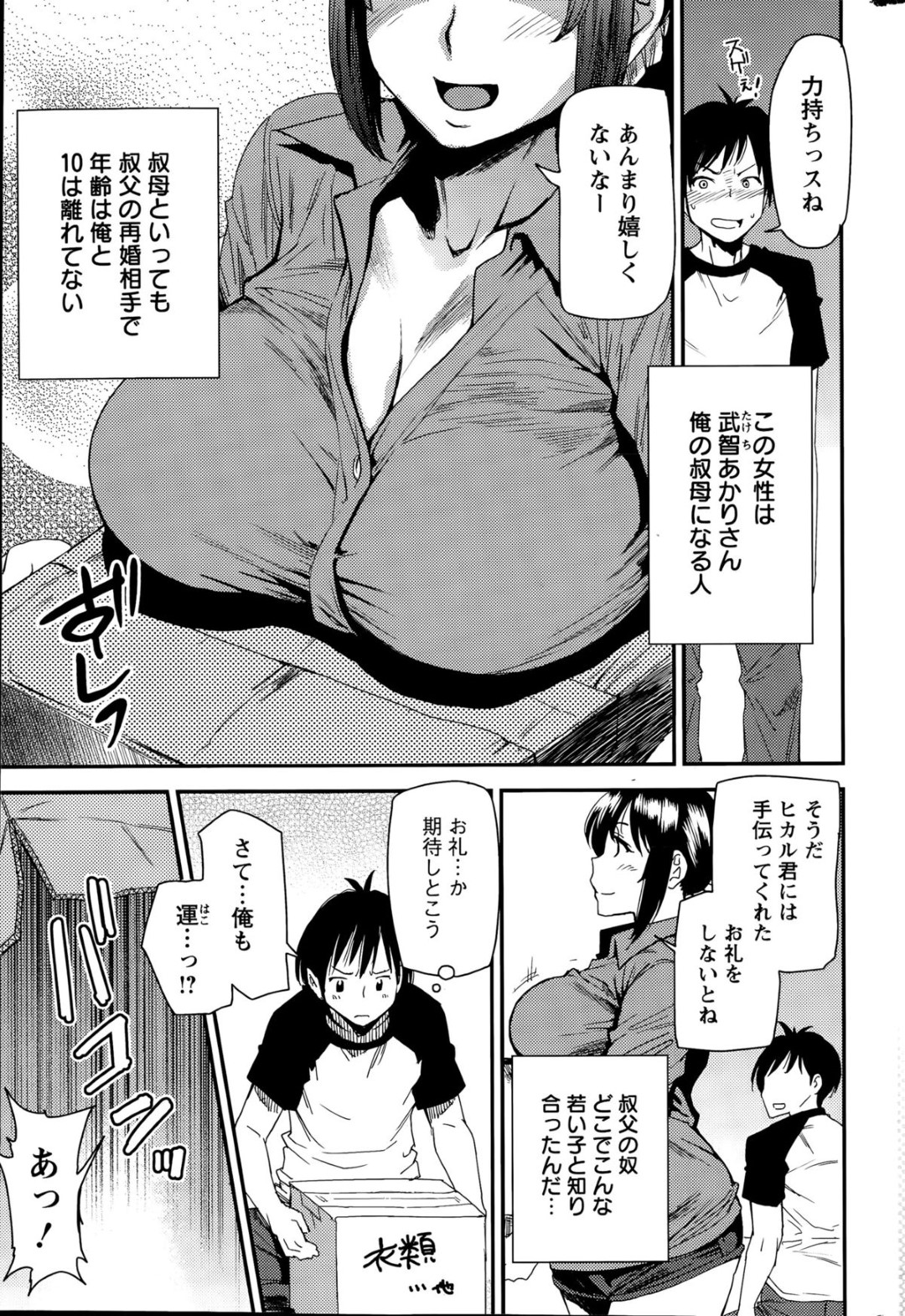 【エロ漫画】ひょんな事がきっかけで甥っ子とエッチな展開になったムチムチおばさん…彼にコスプレ姿を欲情された彼女は彼の勃起チンポをフェラしたり、バックや正常位でハメられたりする！【大嶋亮:コスプレイヤーのえっちな本性─武智あかりの場合─】