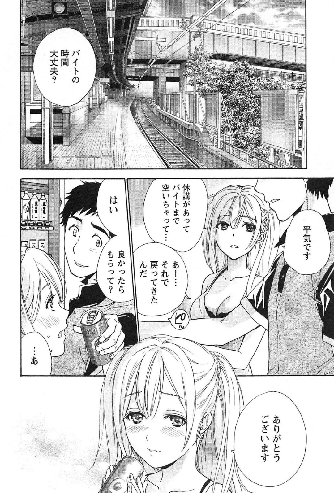 【エロ漫画】男とセックスし続けるスレンダー黒髪お姉さん…積極的な彼女は彼にフェラ抜きしたり、騎乗位で生ハメさせたりする！【藤坂空樹:コイカノ×アイカノ 第12話 嘘と真実】