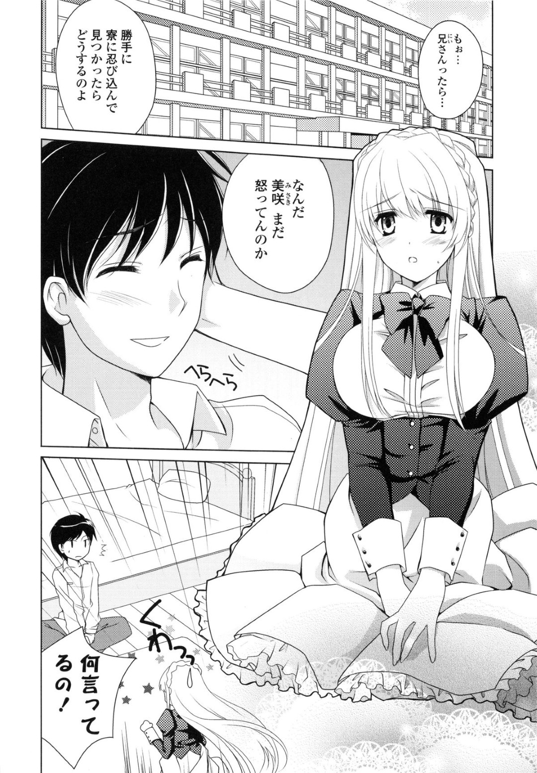 【エロ漫画】兄に流されてエッチな事を迫られるスレンダー妹…満更でもない彼女は彼に身体を委ねて中出しイチャラブセックス！【Louis&Visee:Telephoneの向こう側…】