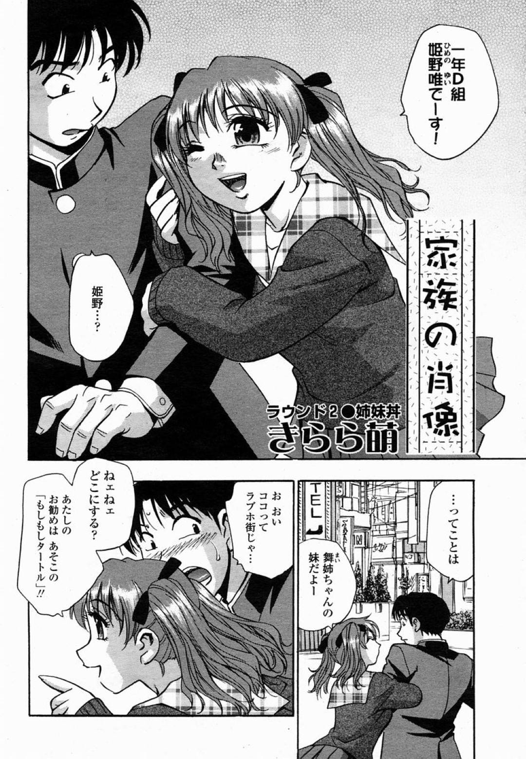 【エロ漫画】同級生の男子にエッチを迫る巨乳JK…すっかり彼をその気にさせた彼女は彼とディープキスし合ったり、勃起したチンポをフェラしたりした後、騎乗位や正常位で中出しセックス！【きらら萌:家族の肖像】