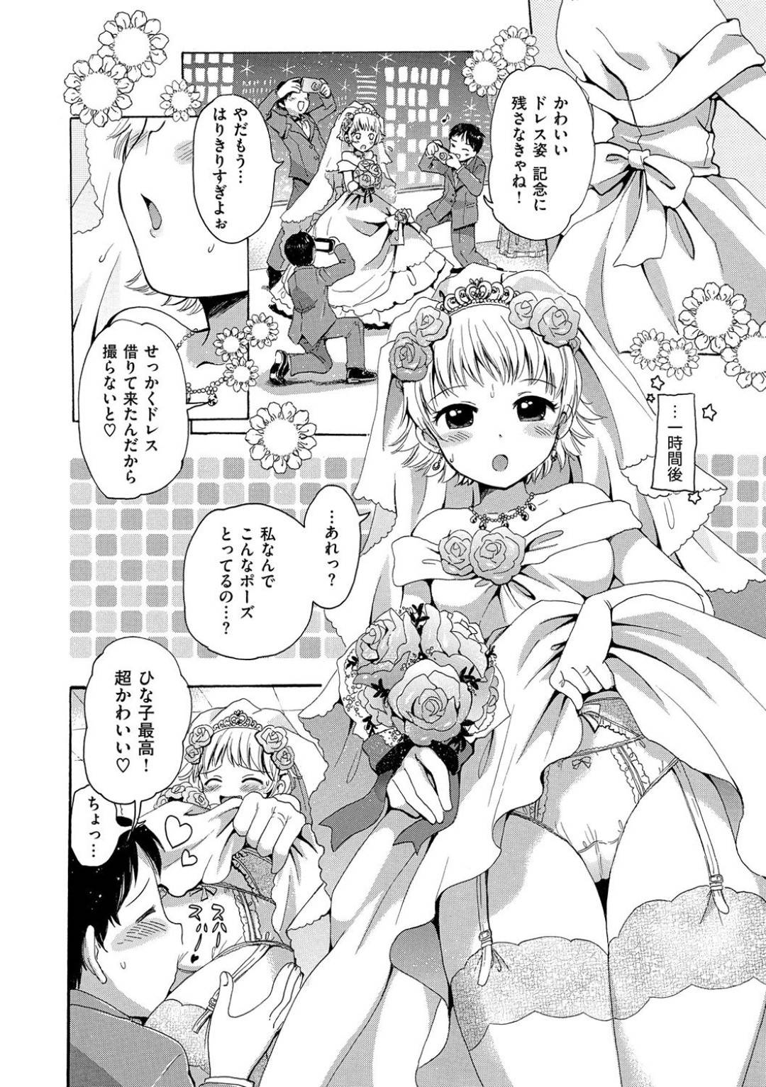 【エロ漫画】結婚式後に旦那とウェディングドレス姿でイチャラブセックスするスレンダー新婚妻…積極的な彼女は彼にフェラをしたり、騎乗位や駅弁などの体位で何度も求め合う！【小川ひだり:ヘンタイダーリン】