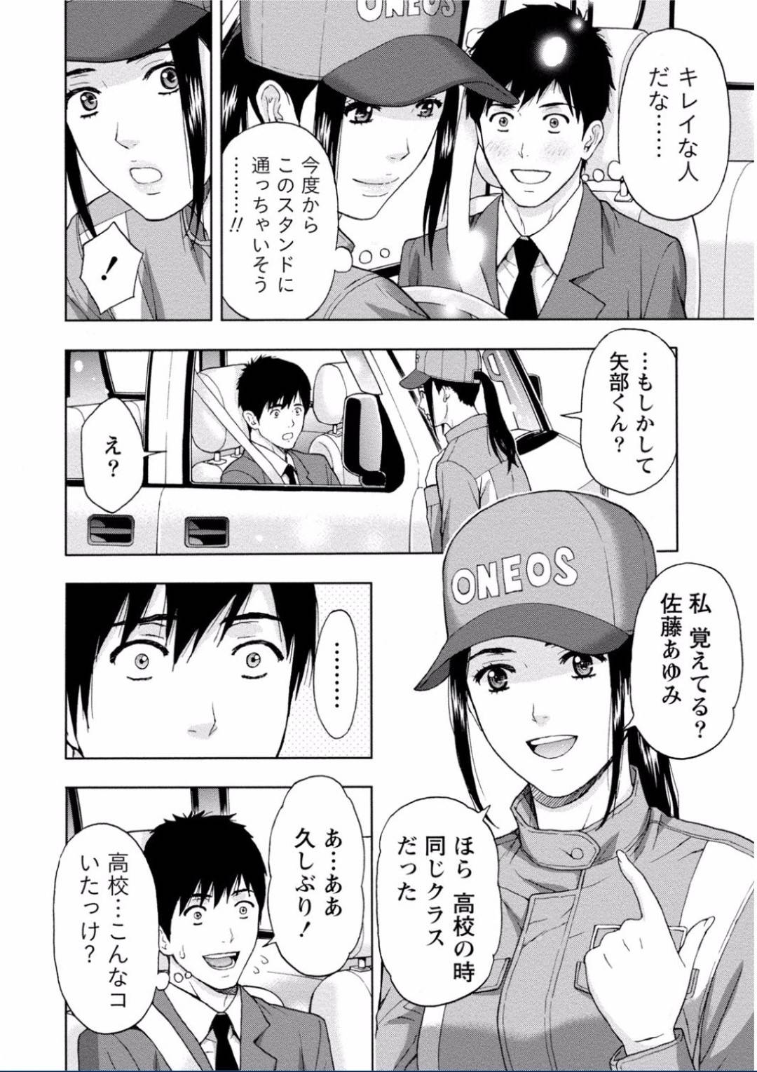 【エロ漫画】ガソリンスタンドで同級生と再会した店員の巨乳お姉さん…その事がきっかけでこっそりと深夜の店内で中出しセックスしてしまう！【東タイラ:彼女の胸にハイオク満タン】