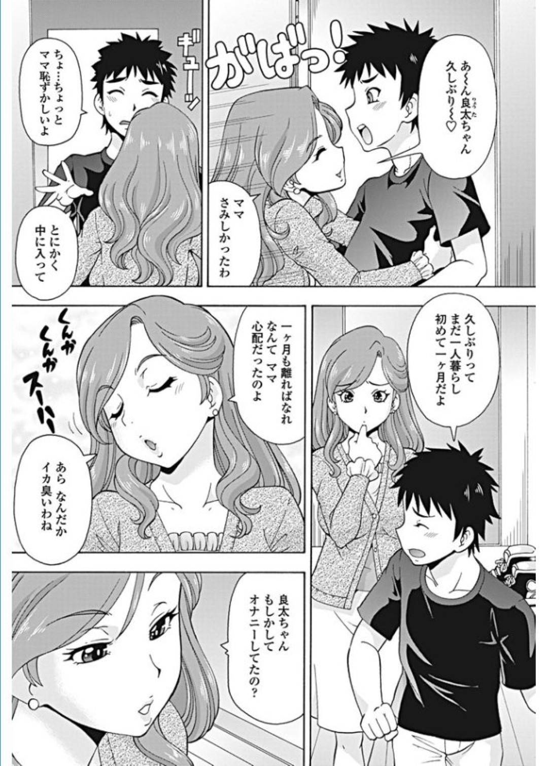 【エロ漫画】久々に再会した息子と近親相姦をするムチムチママ…発情を抑えられない彼女は彼の家に上がるや否や、即フェラした挙げ句、中出し近親相姦！【たくみこうた:ママは落とし頃！】