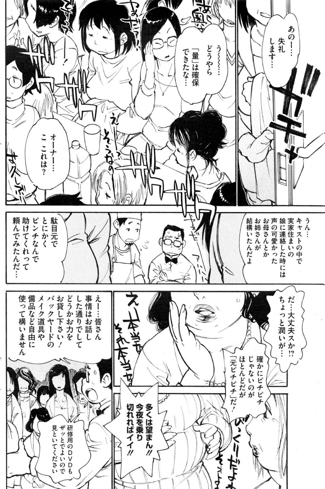 【エロ漫画】オープン記念に客の男たちと乱交セックスするキャストのムチムチ熟女たち…彼女たちは次々とフェラしまくったり、中出し生ハメさせたりとヤりまくる！【田沼雄一郎:MOM ALIVE!】