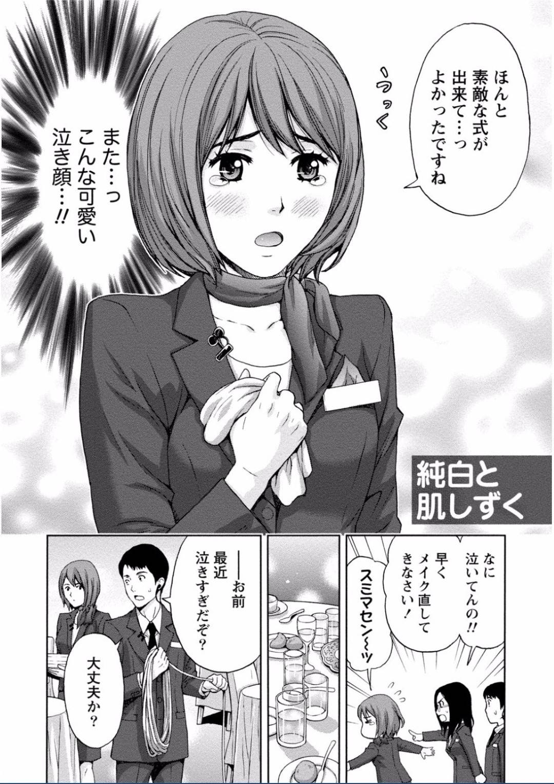 【エロ漫画】酔った勢いで同僚とホテルに入ってセックスする巨乳OLお姉さん…彼女は彼に身体を委ねてディープキスしたり、乳首責めされたりした後、正常位や対面座位などの体位で生ハメ中出しセックス！【東タイラ:純白と肌しずく】