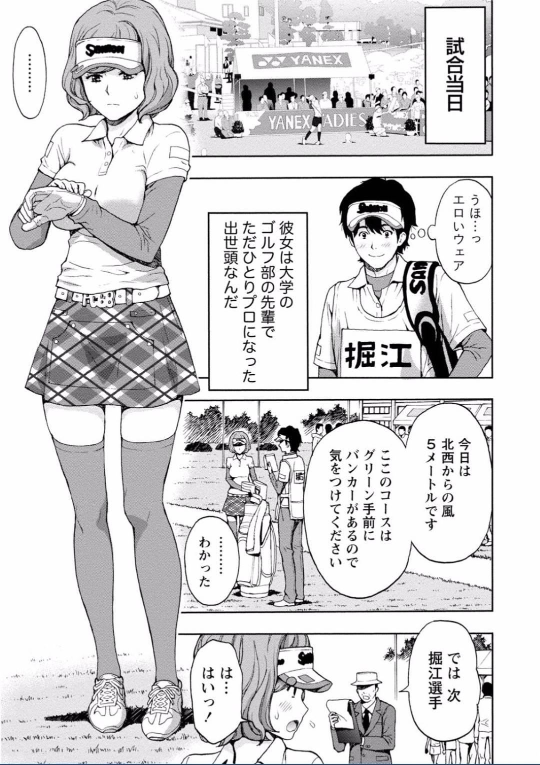 【エロ漫画】キャディの男を誘惑してエッチな事をするゴルファーお姉さん…彼女は欲情した彼に身体を委ねて手マンさせたり、乳首責めさせたりし、更には正常嫌騎乗位で生ハメ中出しセックス！【東タイラ:センパイ彼女にホールインワン】