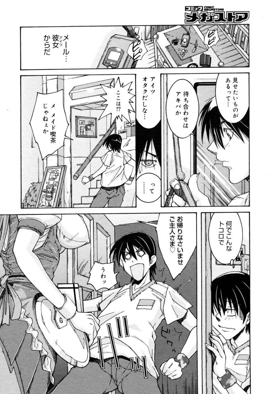 【エロ漫画】知り合いの青年にメイドとしてエッチなご奉仕を迫るムチムチ巨乳お姉さん…彼女は彼にフェラしたり、正常位やバックなどの体位で中出しセックスまでもさせる！【縛夏奈:愛はいらない？】