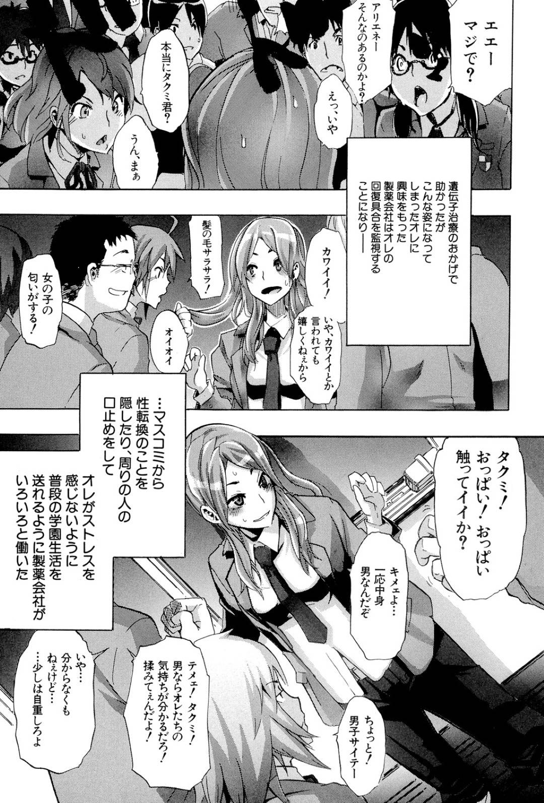 【エロ漫画】女体化して巨乳JKと化した姿を親友に欲情されてしまった主人公…押し倒されてしまった彼女は正常位で挿入されて中出しされてしまう！【新堂エル:TSF物語 第1話】