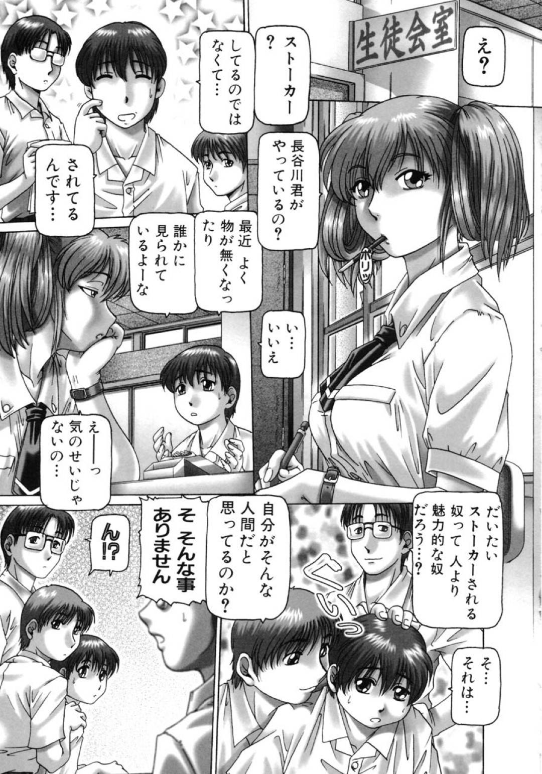 【エロ漫画】一人の男子生徒とエッチな事をする眼鏡真面目系JKと淫乱な会長JK…2人は彼に生ハメさせたり、フィストファックさせたりしてはアクメ絶頂する！【TYPE.90:ああ、七瀬さま 第2話】