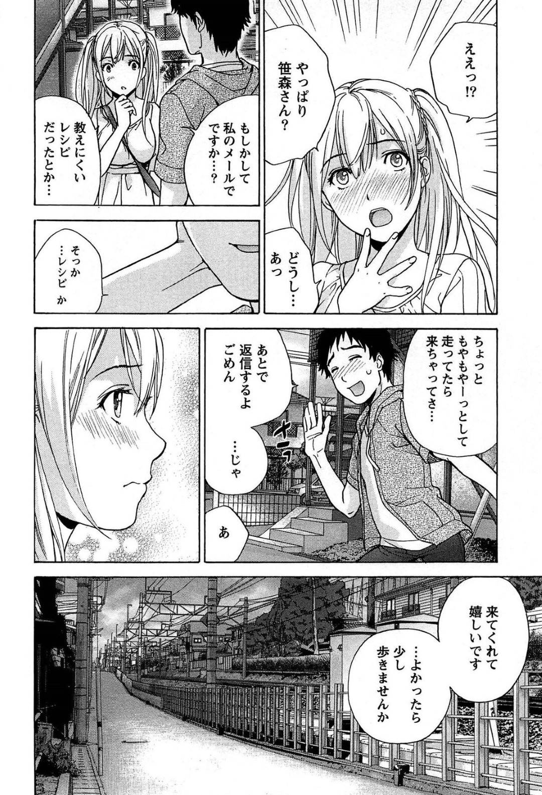 【エロ漫画】男にエッチなご奉仕を施す巨乳黒髪お姉さん…従順で淫乱な彼女は貪るように彼のチンポをフェラしたり、パイズリした後、中出しまでもさせる！【藤坂空樹:コイカノ×アイカノ 第6話】