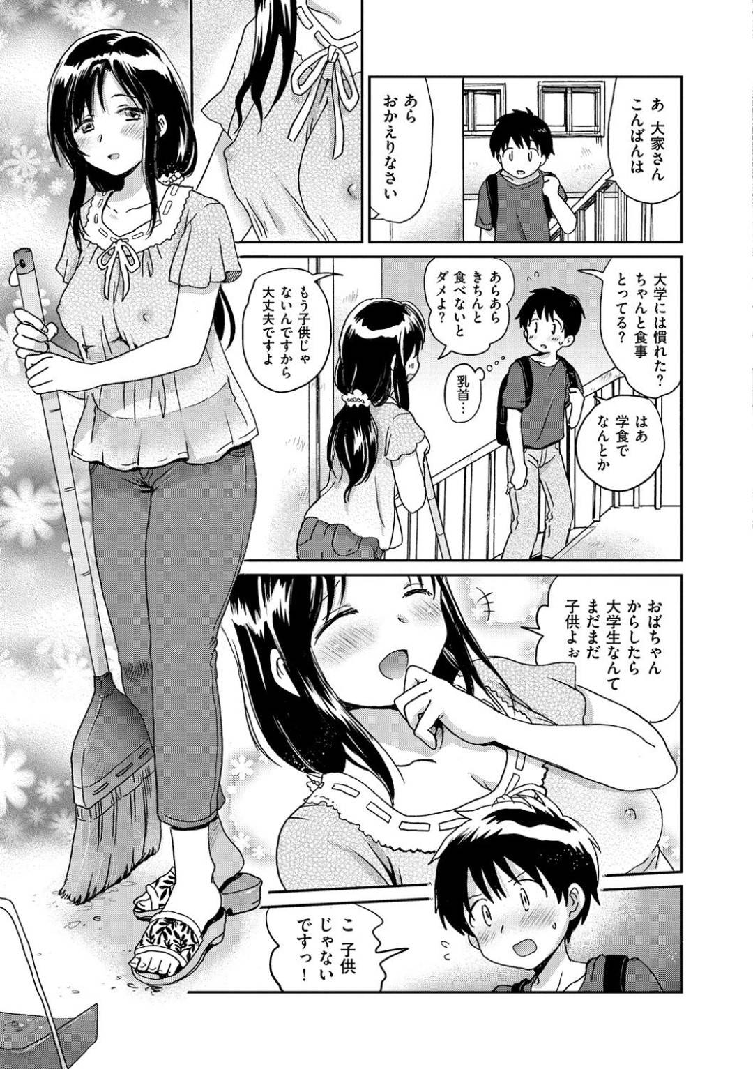 【エロ漫画】住民の青年に欲情されてエッチな事を迫られた大家のムチムチ人妻…満更でもない彼女は彼に身体を委ねて中出し不倫セックスしまくる！【小川ひだり:コドモ扱い.女扱い】