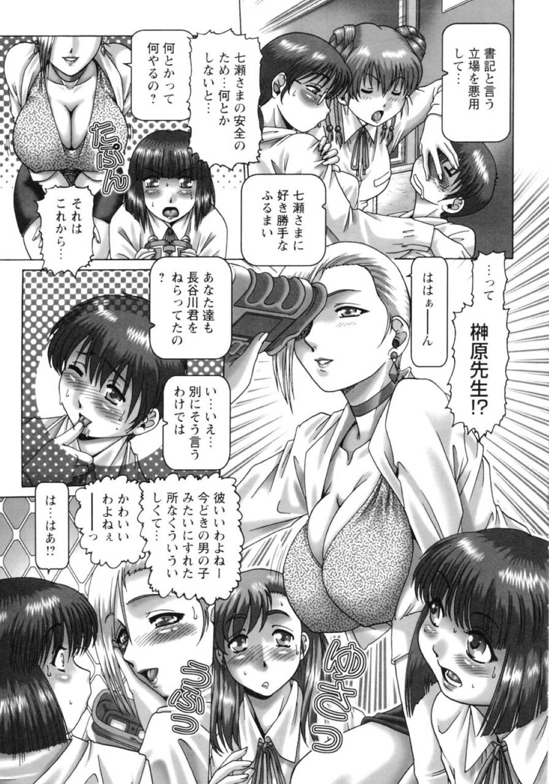 【エロ漫画】教え子とセックスしまくる発情を抑えられないド変態教師…彼女は教え子の勃起チンポにまたがっては騎乗位で腰を振りまくる！【TYPE.90:ああ、七瀬さま 第4話】