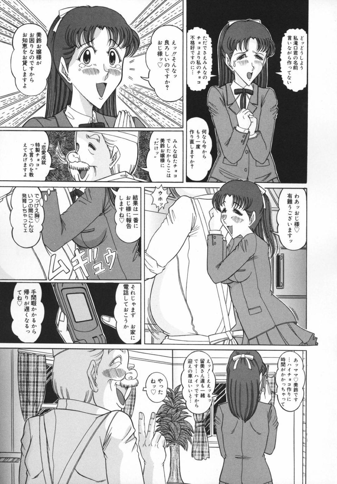 【エロ漫画】変態なパティシエにお菓子作りと称されてエッチな事をされる清楚系JK…彼女は母乳を絞られたり、アナル責めされてはスカトロさせられたりする！【牧小太郎:初めてのバレンタイン…】