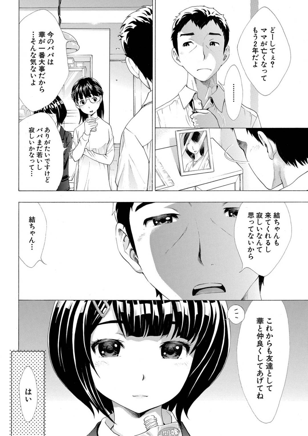 【エロ漫画】【エロ漫画】友達の父親を誘惑するショートヘアJK…清楚な見かけに反して積極的な彼女は二人きりの家で中出しセックスまでもさせる！【有人成徒:娘のクラスメイト】