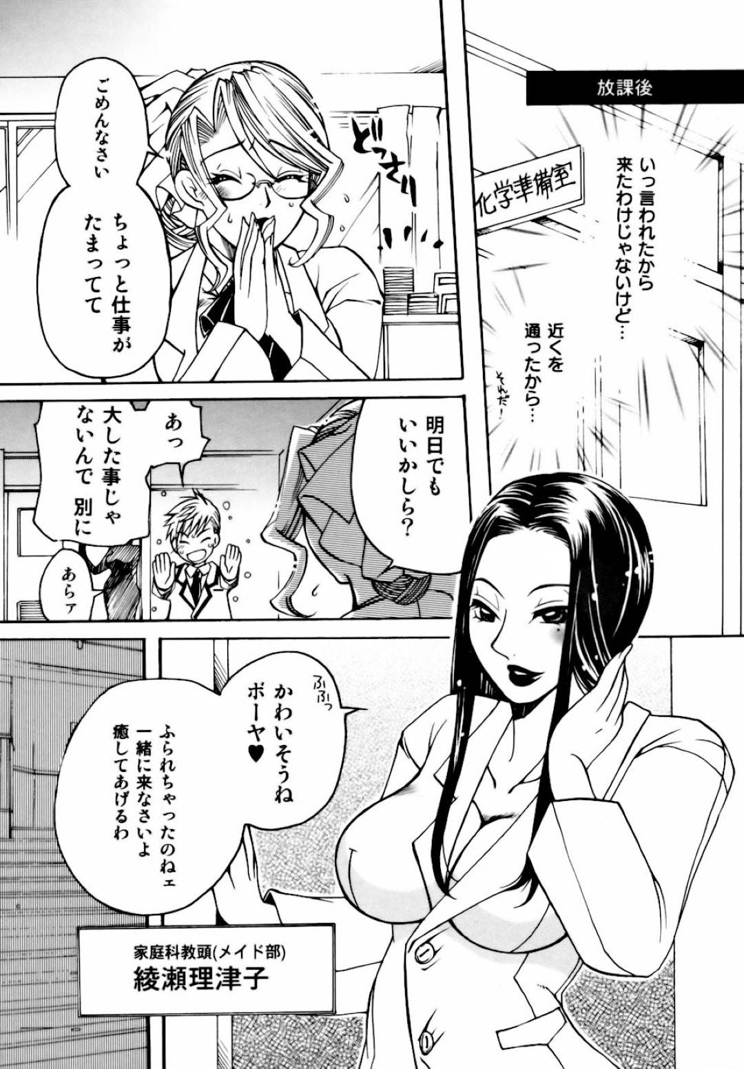 【エロ漫画】男子生徒の早漏を改善させるべく、エッチな事を迫るメイド部の淫乱なJKたち…彼女たちは戸惑う彼にお構いなしでパイズリやフェラなどをした挙げ句、中出しまでもさせる！【東御堂ひさぎ:桃園学園性化学授業 放課後ファック5】