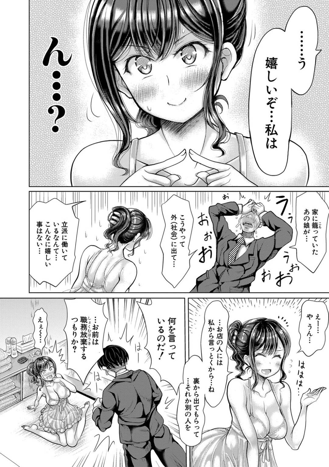 【エロ漫画】父親にソープで働いている事がバレてしまったスレンダー巨乳娘…客として現れた彼を拒否する事ができず、中出し近親相姦してしまう！【りょくりん:娘が家に籠ってなかった話】