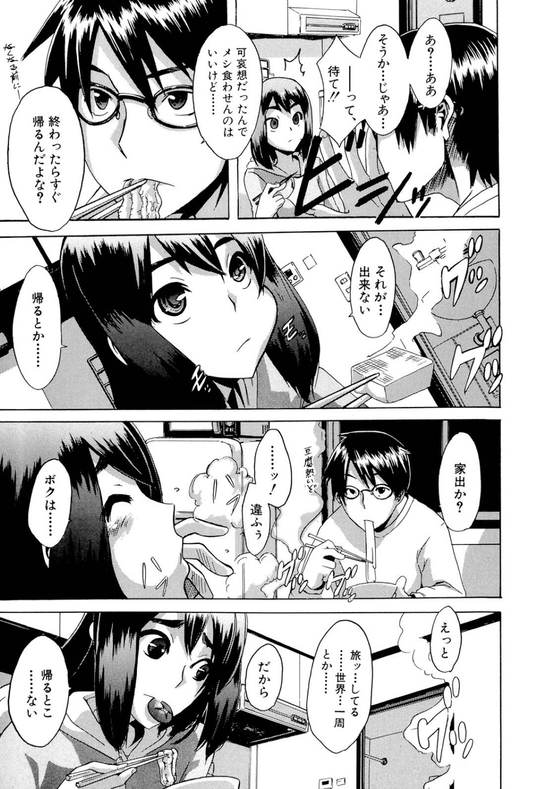 【エロ漫画】泊まった先の男とエッチする家出少女…欲情した彼に身を委ねた彼女はディープキスしたり、生ハメされながらクリ責めされてイキまくる！【新堂エル:一人ナベ×二人ナベ】