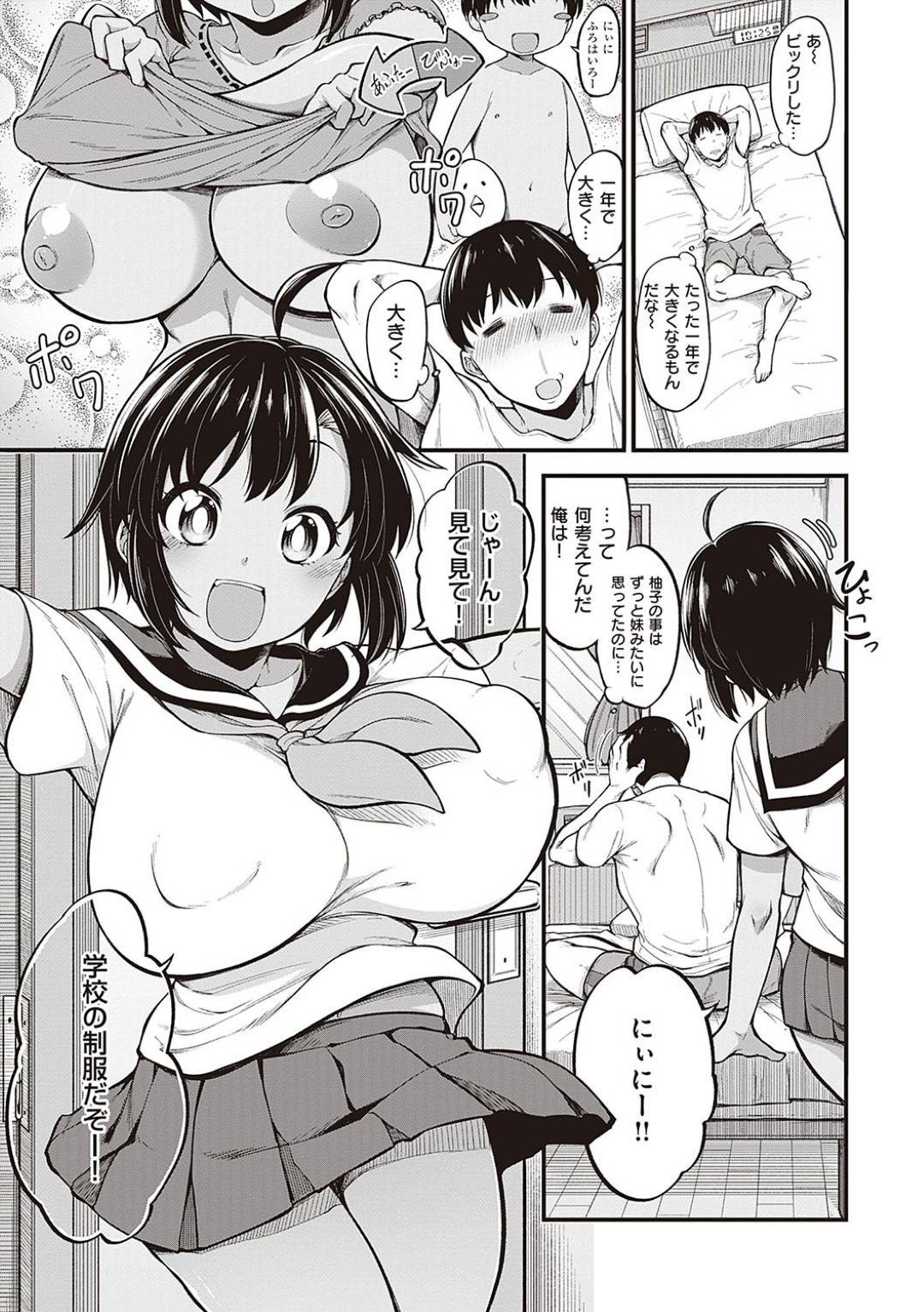 【エロ漫画】兄に制服姿を欲情されてエッチな事をするムチムチ巨乳JK妹…満更でもない彼女は彼に身体を委ねて中出し近親相姦！【しろくま:イマチュアガール】