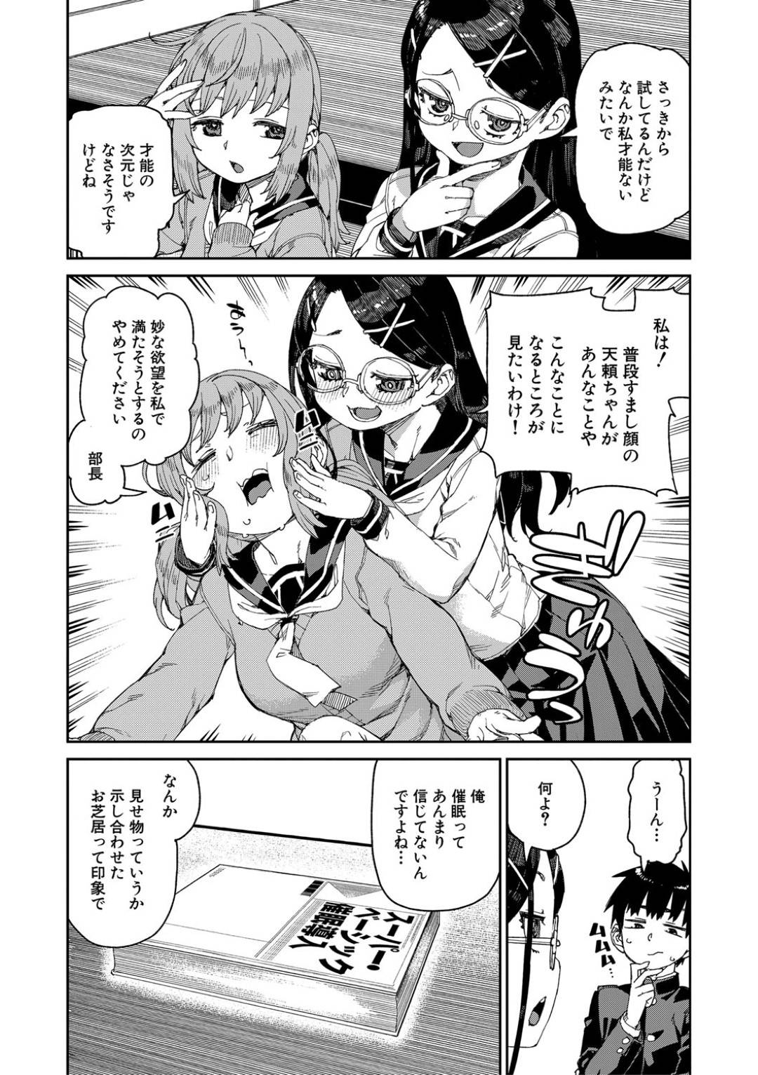 【エロ漫画】同級生に催眠をかけられて発情淫乱状態にされてしまった真面目系眼鏡JK…積極的に求めるようになった彼女はストッキングを裂いて着衣セックス！【秋月伊槻:倒錯催眠実験】