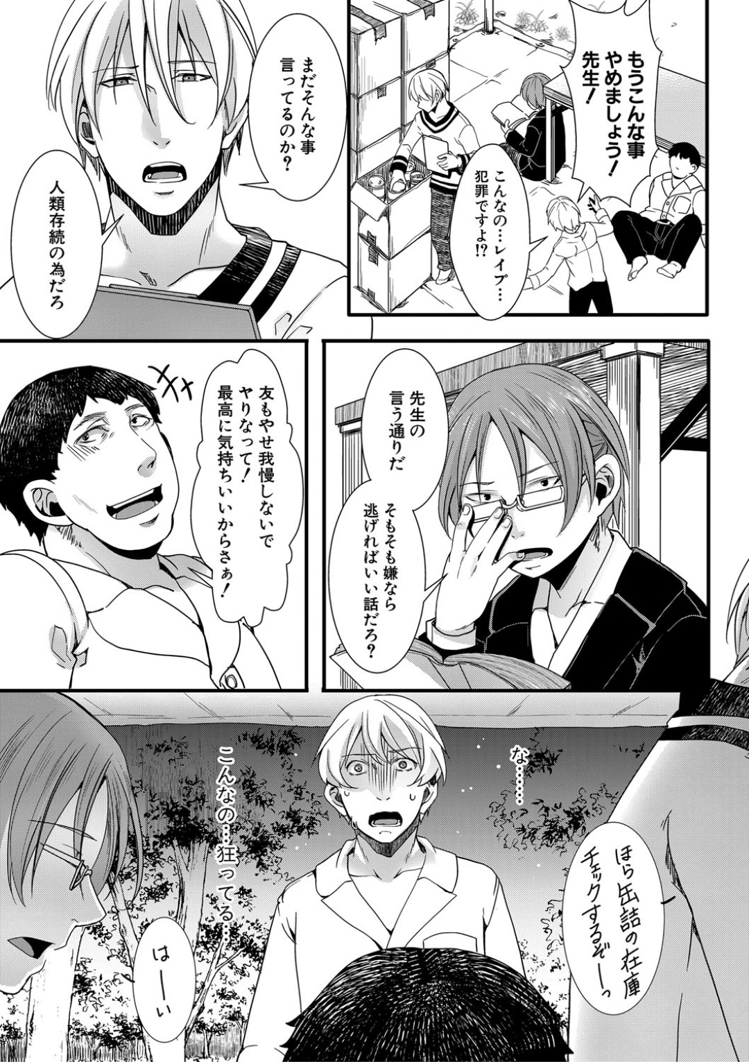 【エロ漫画】鬼畜となった教師と生徒たちから輪姦され続ける眼鏡JK…肉便器扱いの彼女は膣とアナルを何度も中出しされる！【hal:襲学旅行 第2話~果ての楽園~】