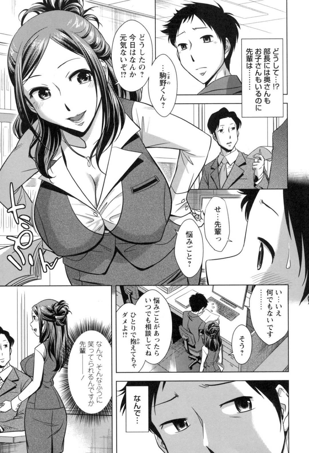 【エロ漫画】ひょんな事がきっかけで部下の男をラブホテルへと連れ込んだ人妻な先輩OL…激しく求めてくる彼に身体を委ねた彼女は正常位で大量中出しされる！【小國由喜:OL注意報！】