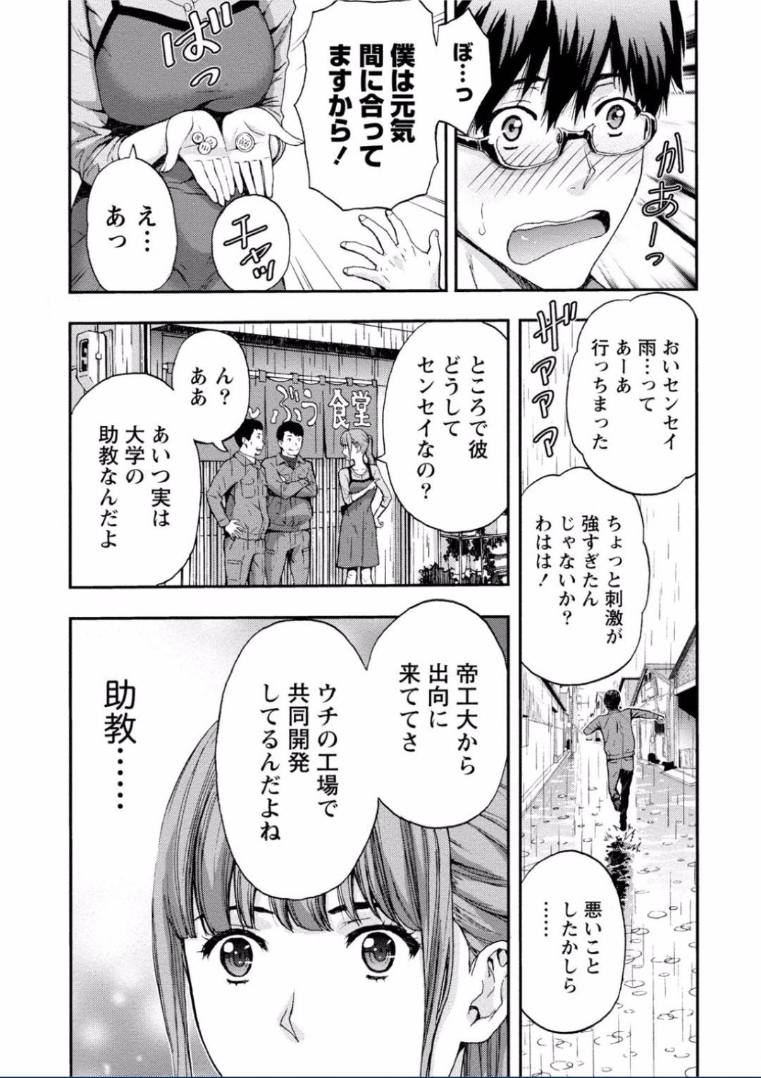 【エロ漫画】知り合いの青年と勢いに任せて生ハメセックスする巨乳お姉さん…燃え上がった2人を本能に身を任せてディープキスし合った後、生ハメ中出しセックスし続ける！【東タイラ:美乳お姉さん出前します♡】