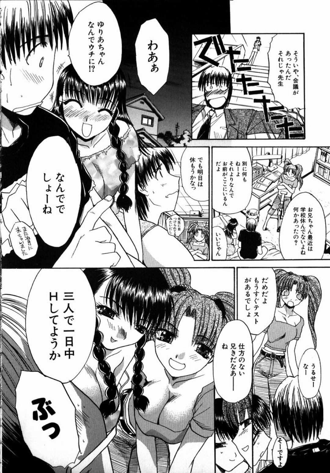 【エロ漫画】兄を取り合ってハーレム乱交セックスする淫乱な妹たち…彼女たちは次々と彼にフェラしたり、生ハメさせたりとやりたい放題する！【板場広し:いい事にしよ。3】