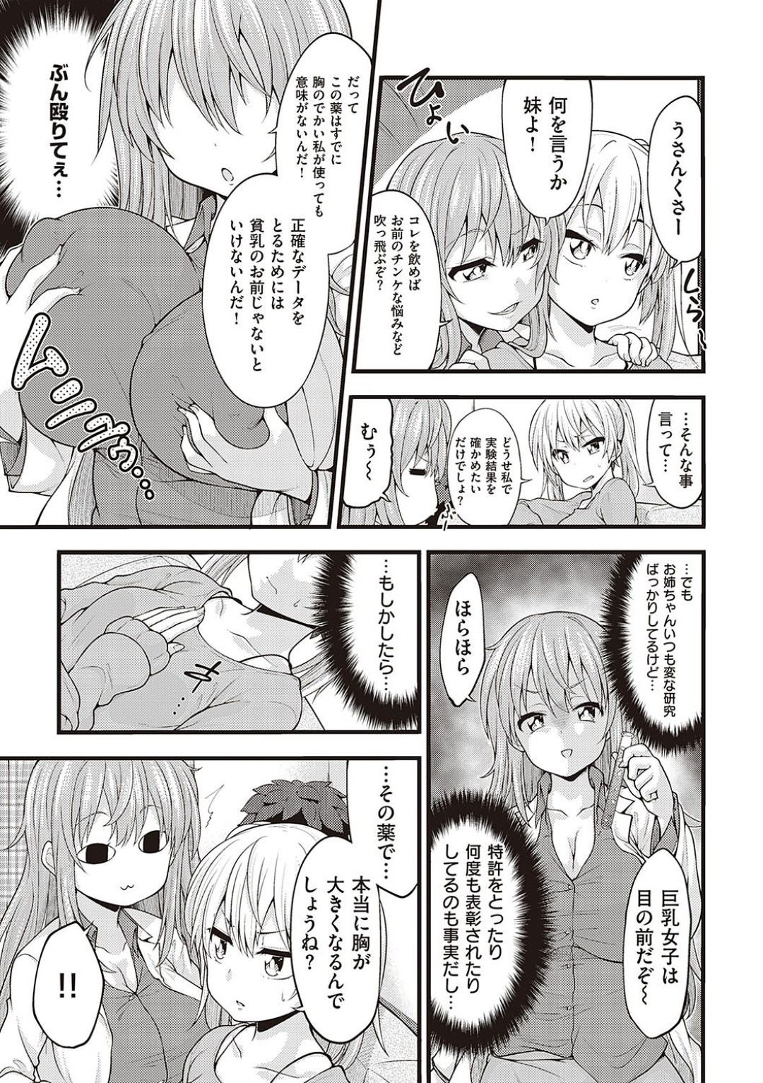 【エロ漫画】姉から実験と称されて変な薬を飲まされてしまった貧乳妹…薬でクリを肥大化させられた彼女は拘束されて機械で乳首とクリを責められる恥辱プレイで感じてしまう！【しろくま:大きくなりたいのはそこじゃない！！】