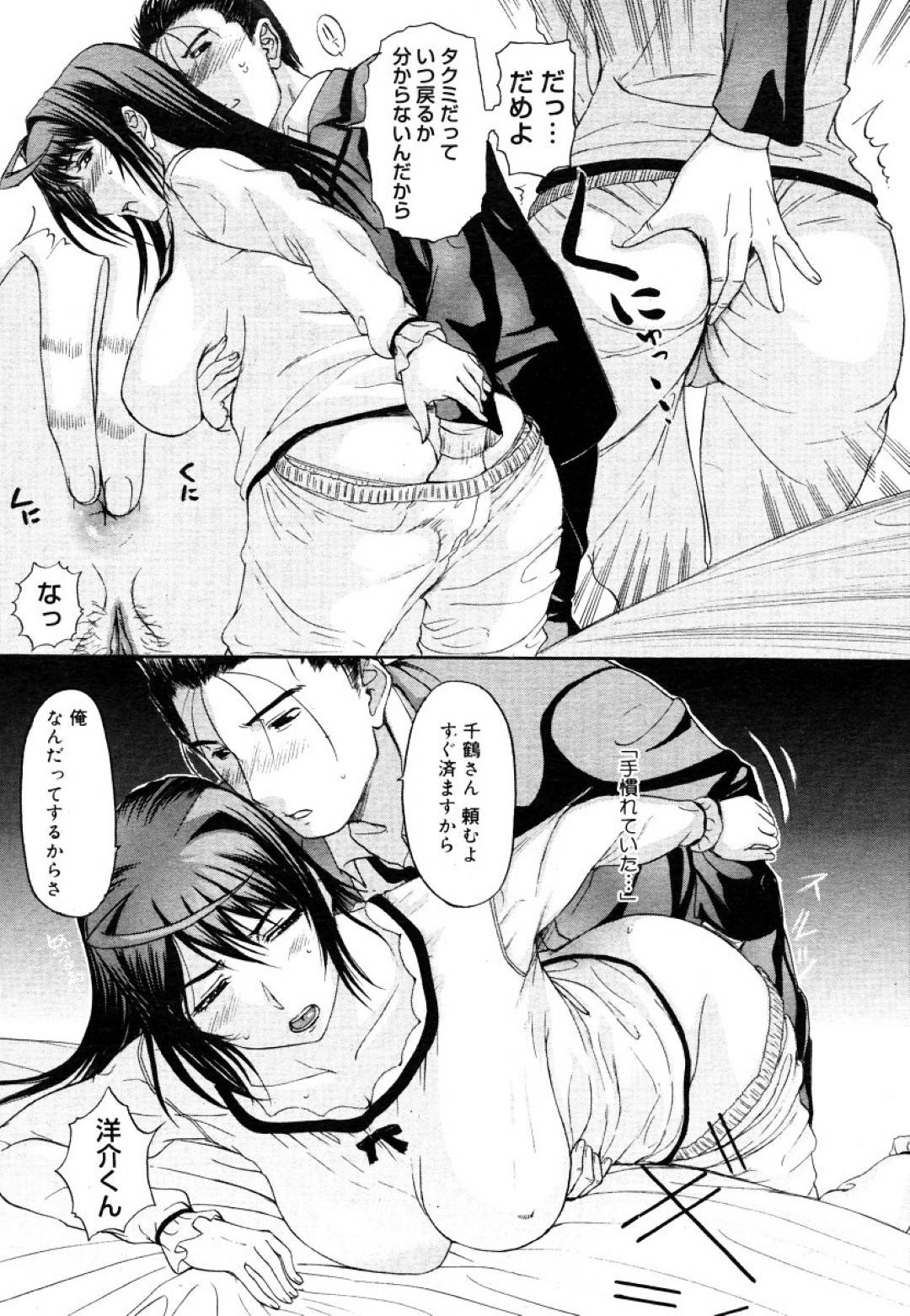 【エロ漫画】息子の友達と男女の関係になったムチムチママ…流されやすい彼女は彼に身体を委ねてアナルセックスさせられてはアクメ絶頂する！【草津てるにょ:ある日の帰り道】