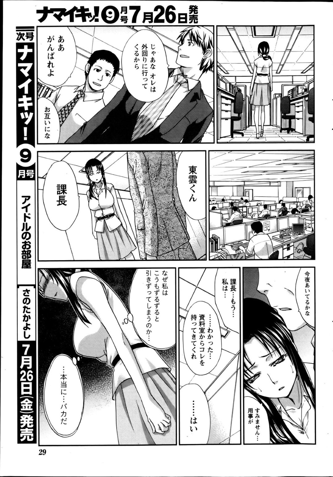 【エロ漫画】同僚の男と仕事終わりに家でエッチするムチムチ巨乳OLお姉さん…積極的な彼女は騎乗位で腰を振りまくっては中出しまでも受け入れてしまう！【板場広志:マジコイ！ 第2話】