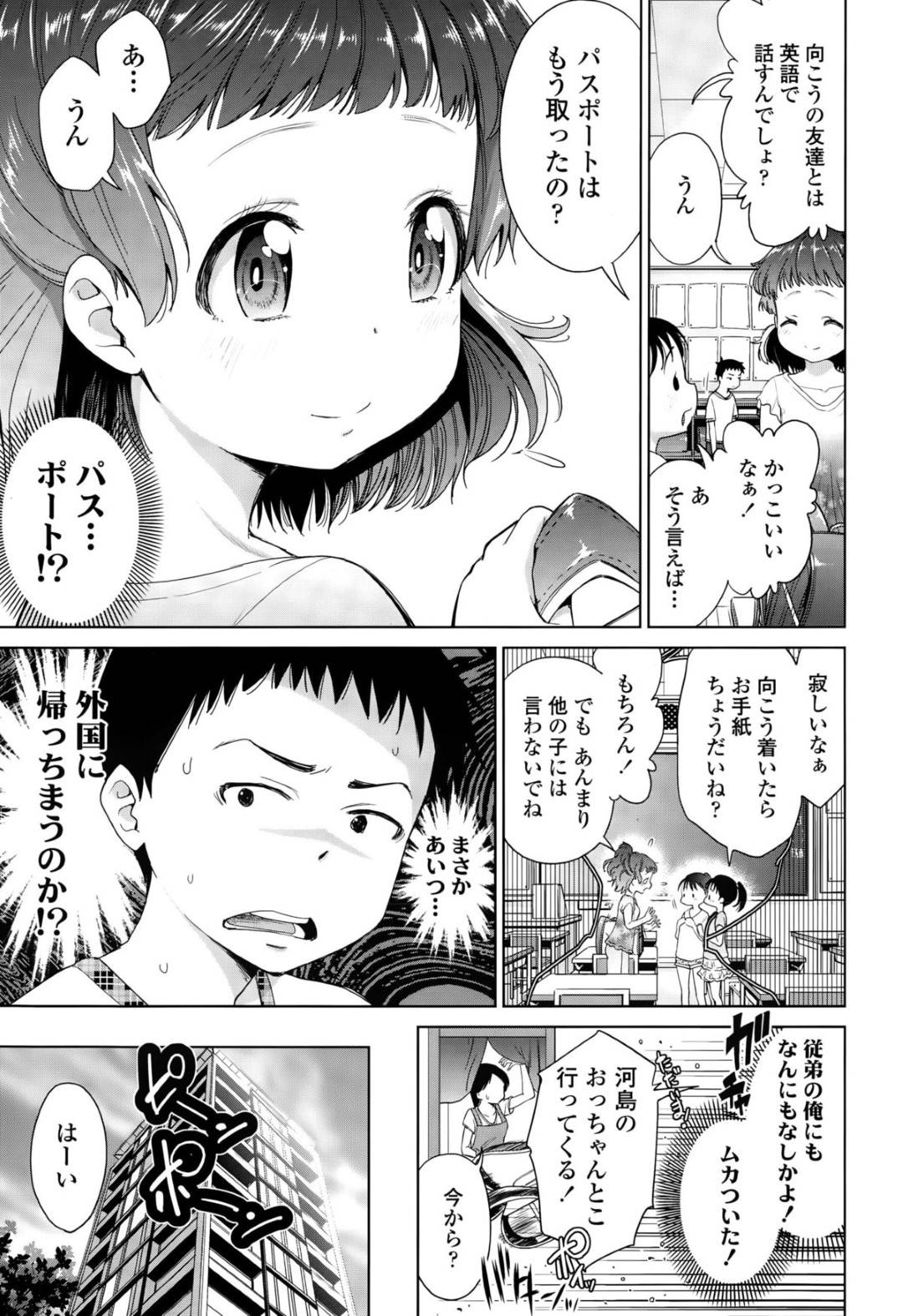 【エロ漫画】同級生の男子とひょんな事がきっかけでエッチな展開になってしまった貧乳少女…満更でもない彼女は彼とディープキスしたり、騎乗位で腰を振ったりと積極的に求める！【鶴山ミト:ずっとずっと！ね♡】