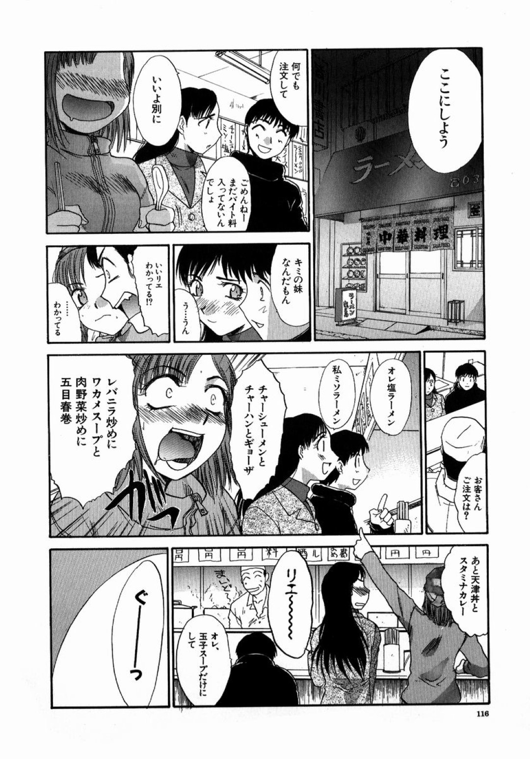 【エロ漫画】酔った勢いで主人公とエッチする淫乱な姉妹…彼女たちは彼にご奉仕するようにダブルフェラしたり、生ハメ中出しさせたりとやりたい放題！【板場広志:sister】