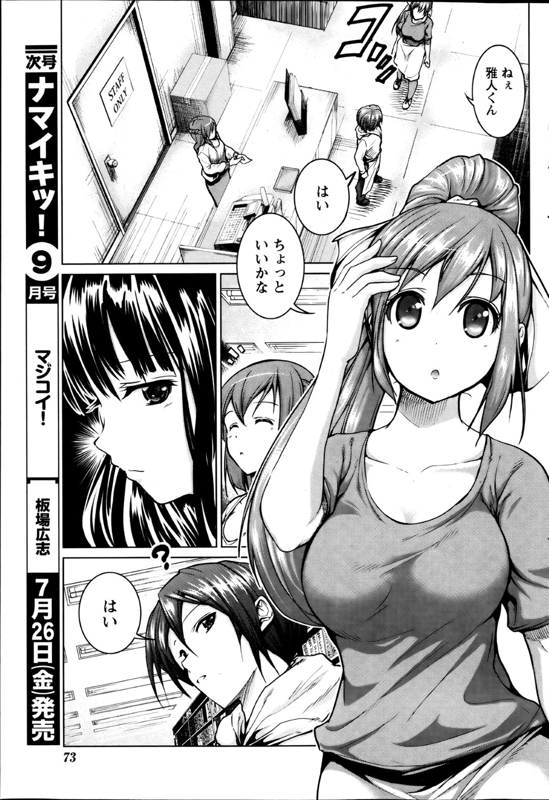 【エロ漫画】モテモテな主人公を取り囲んでハーレムセックスをする淫乱な巨乳お姉さんたち…彼女たちは次々と生ハメさせては絶倫な彼に何度も中出しさせる！【望月あづみ:ラブエンカウンター 後編】