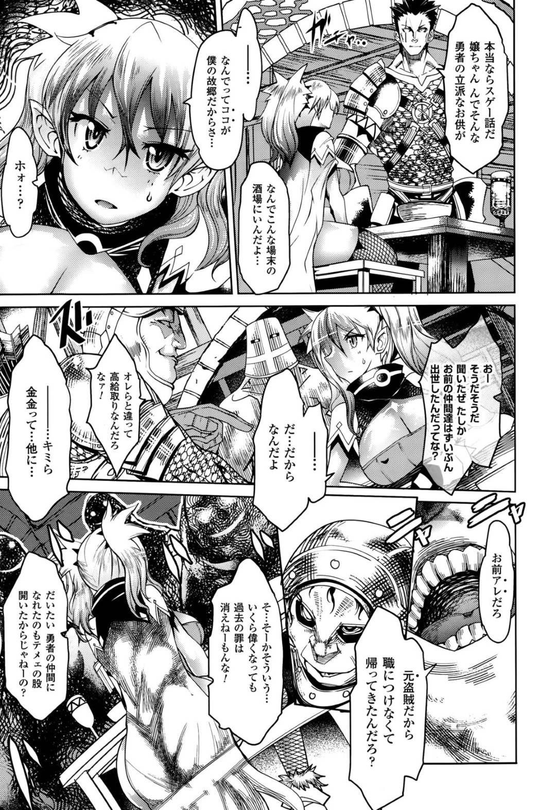 【エロ漫画】暴漢たちに逆恨みされて襲われてしまった女戦士…囲まれた彼女は抵抗する事ができずされるがままに肉便器として集団凌辱レイプを受ける！【あまぎみちひと:ゲームエンドアフターガール】