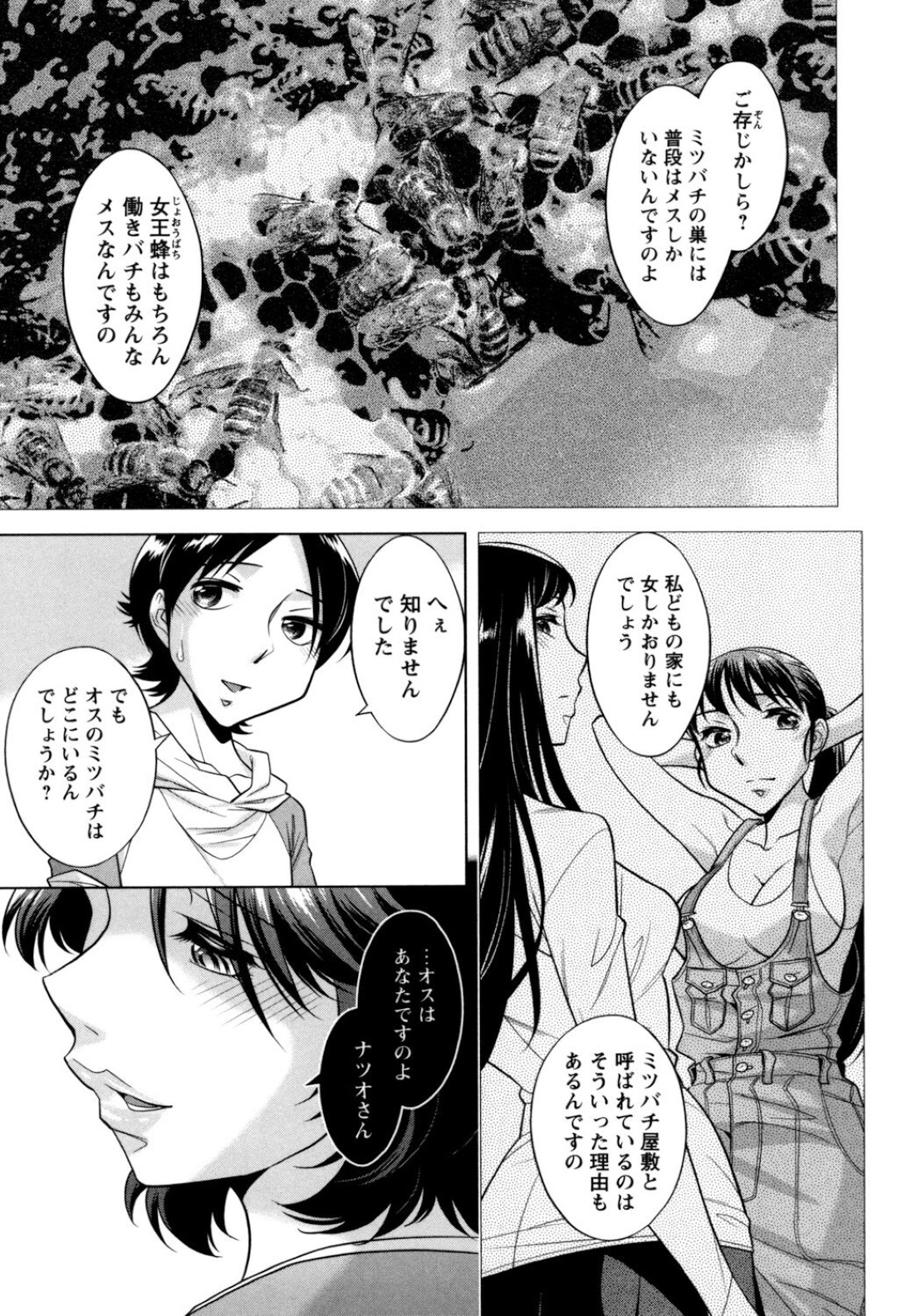 【エロ漫画】童貞なショタに筆おろしをする淫乱おばさん…彼女は彼に手コキしたり、正常位でハメさせたりと筆おろしする！【小國由喜:蜂房の母娘 第2話 オス蜂の役目】