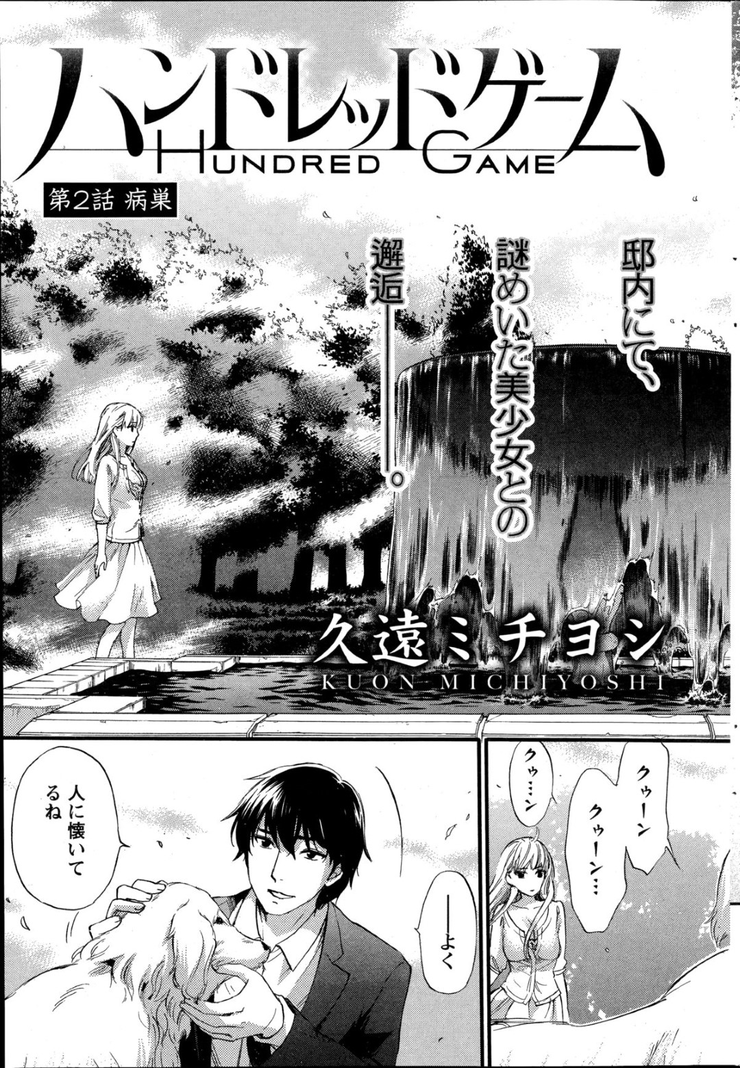 【エロ漫画】男とこっそりセックスするスレンダー眼鏡お姉さん…彼に身体を委ねた彼女は正常位や対面座位などの体位でハメられては中出しでヨガりまくる！【久遠ミチヨシ:ハンドレッドゲーム 第2話】