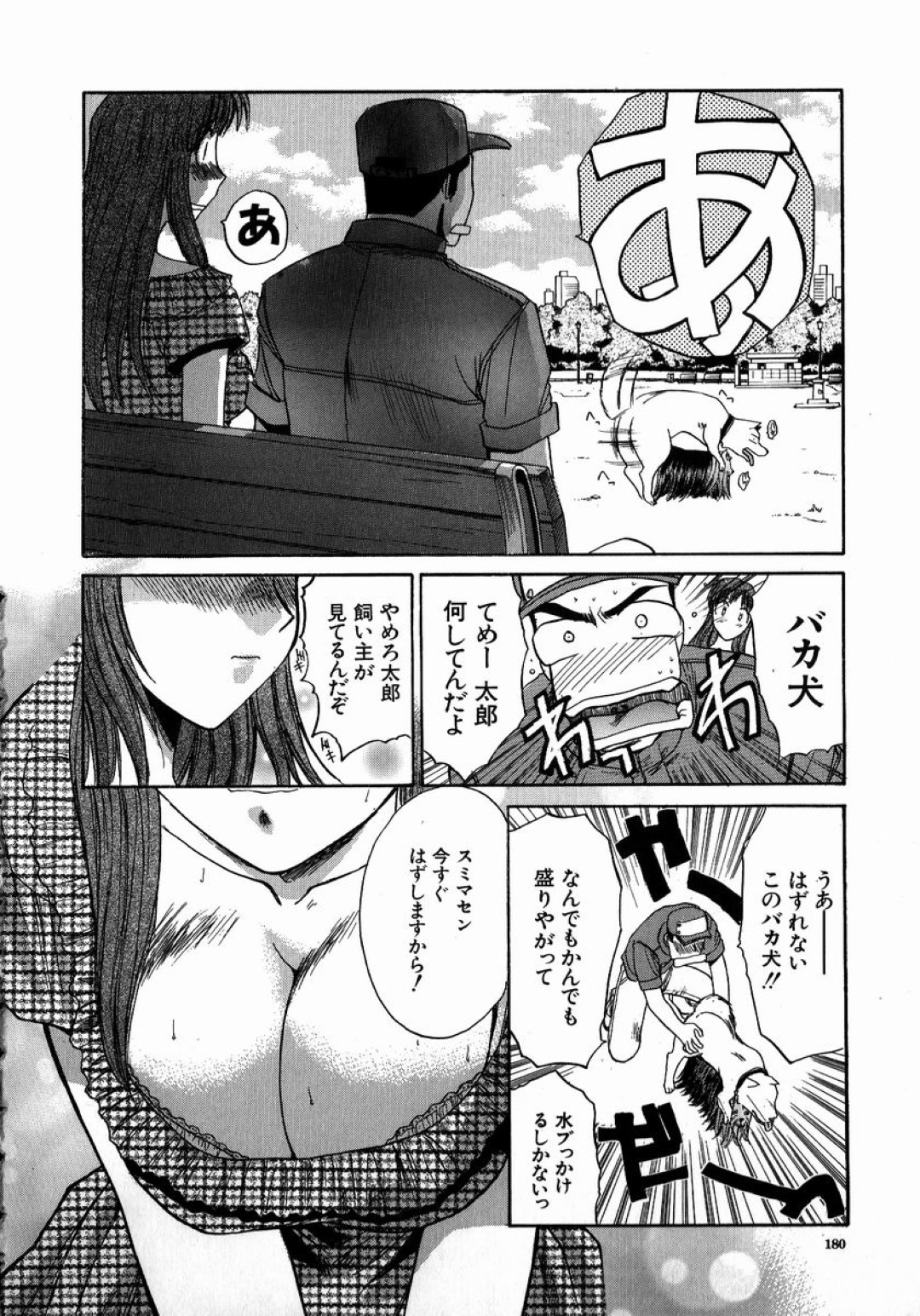 【エロ漫画】知り合いの青年を好演で誘惑してセックスする淫乱巨乳お姉さん…野外セックスしているところを通行人にバレてしまった彼女は更に男たちを招き入れて乱交してしまう！【板場広志:犬と散歩】