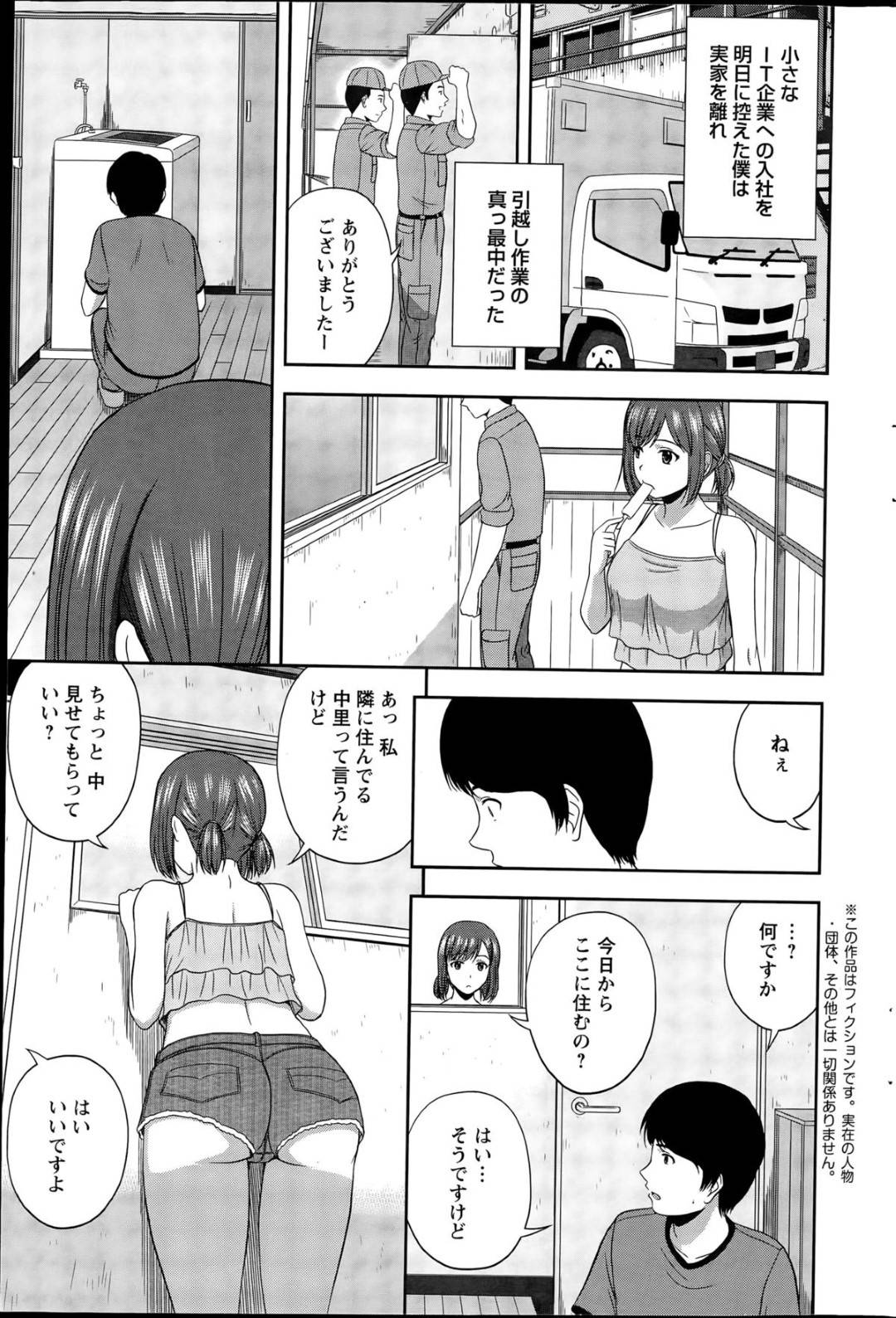 【エロ漫画】隣人の男を誘惑してエッチな事を迫る巨乳お姉さん…彼女は彼をリードするように手コキやフェラをした後、騎乗位で生ハメまでもする！【佐藤茶菓子:新生活の契り】