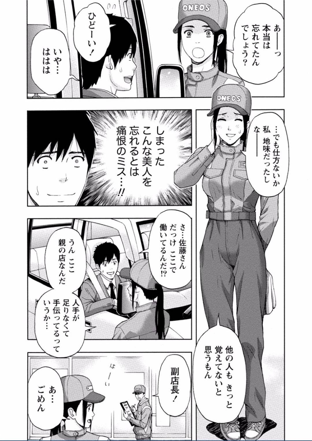 【エロ漫画】ガソリンスタンドで同級生と再会した店員の巨乳お姉さん…その事がきっかけでこっそりと深夜の店内で中出しセックスしてしまう！【東タイラ:彼女の胸にハイオク満タン】