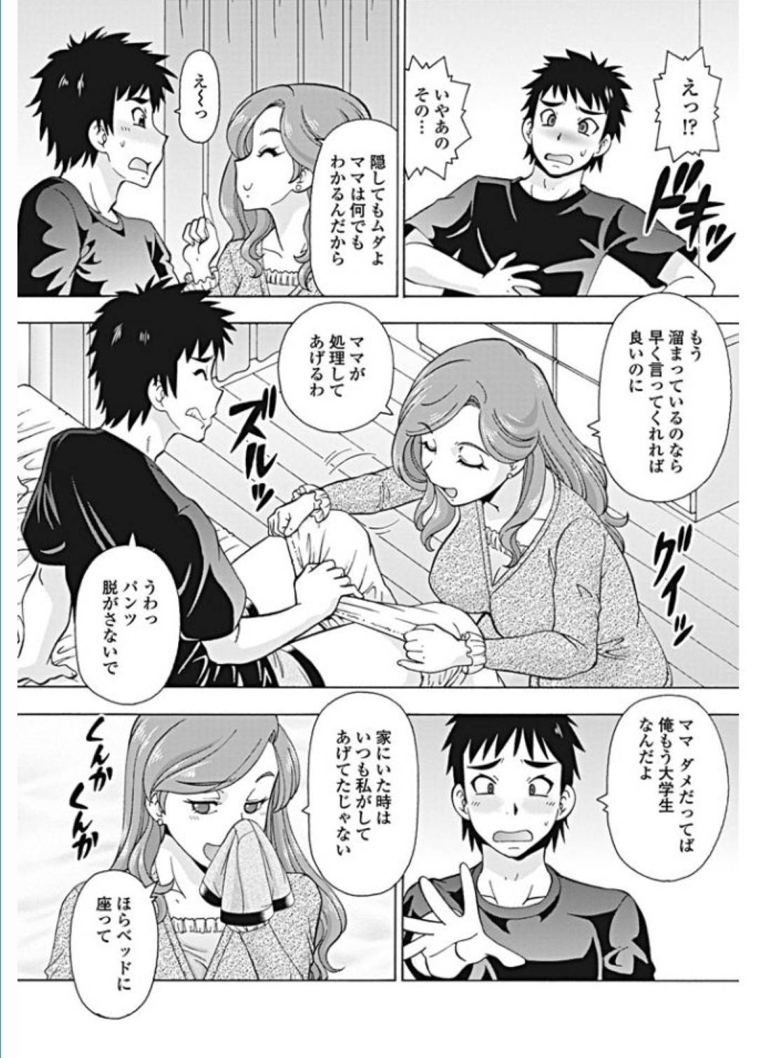 【エロ漫画】久々に再会した息子と近親相姦をするムチムチママ…発情を抑えられない彼女は彼の家に上がるや否や、即フェラした挙げ句、中出し近親相姦！【たくみこうた:ママは落とし頃！】