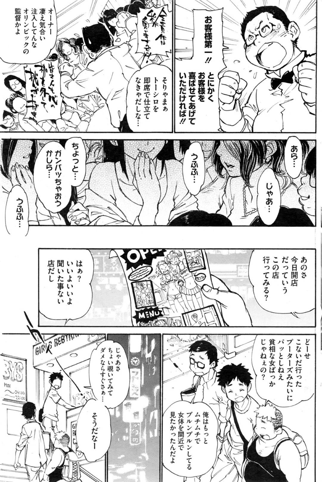 【エロ漫画】オープン記念に客の男たちと乱交セックスするキャストのムチムチ熟女たち…彼女たちは次々とフェラしまくったり、中出し生ハメさせたりとヤりまくる！【田沼雄一郎:MOM ALIVE!】