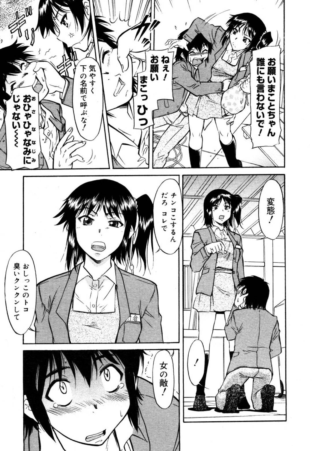 【エロ漫画】ブルマ泥棒をしている同級生を目撃したスレンダーJK…弱みを握って彼に興味津々な彼女はブルマ姿で彼と着衣セックスしてしまう！【かねことしあき:好きがこじれて】