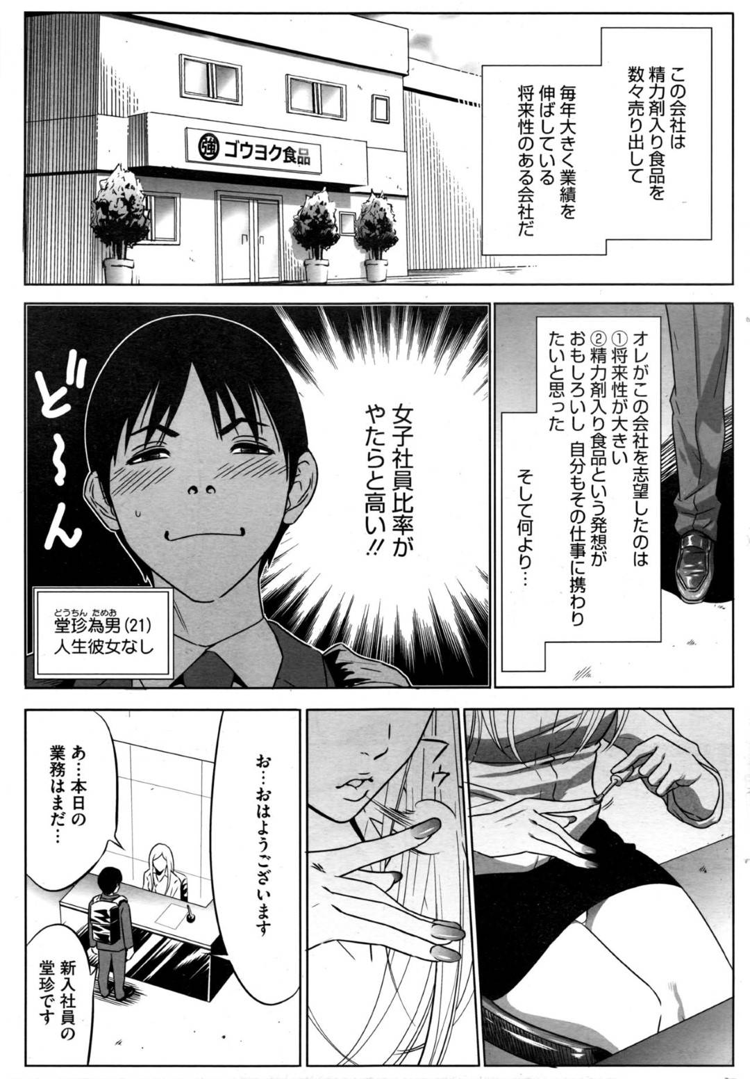 【エロ漫画】業務中にも関わらず会社で堂々と社長とセックスする人妻OL…従順な彼女は彼にご奉仕フェラをさせられたり、立ちバックで中出しされたりとやられ放題！【さいこ:強欲促進株式会社 第一話】