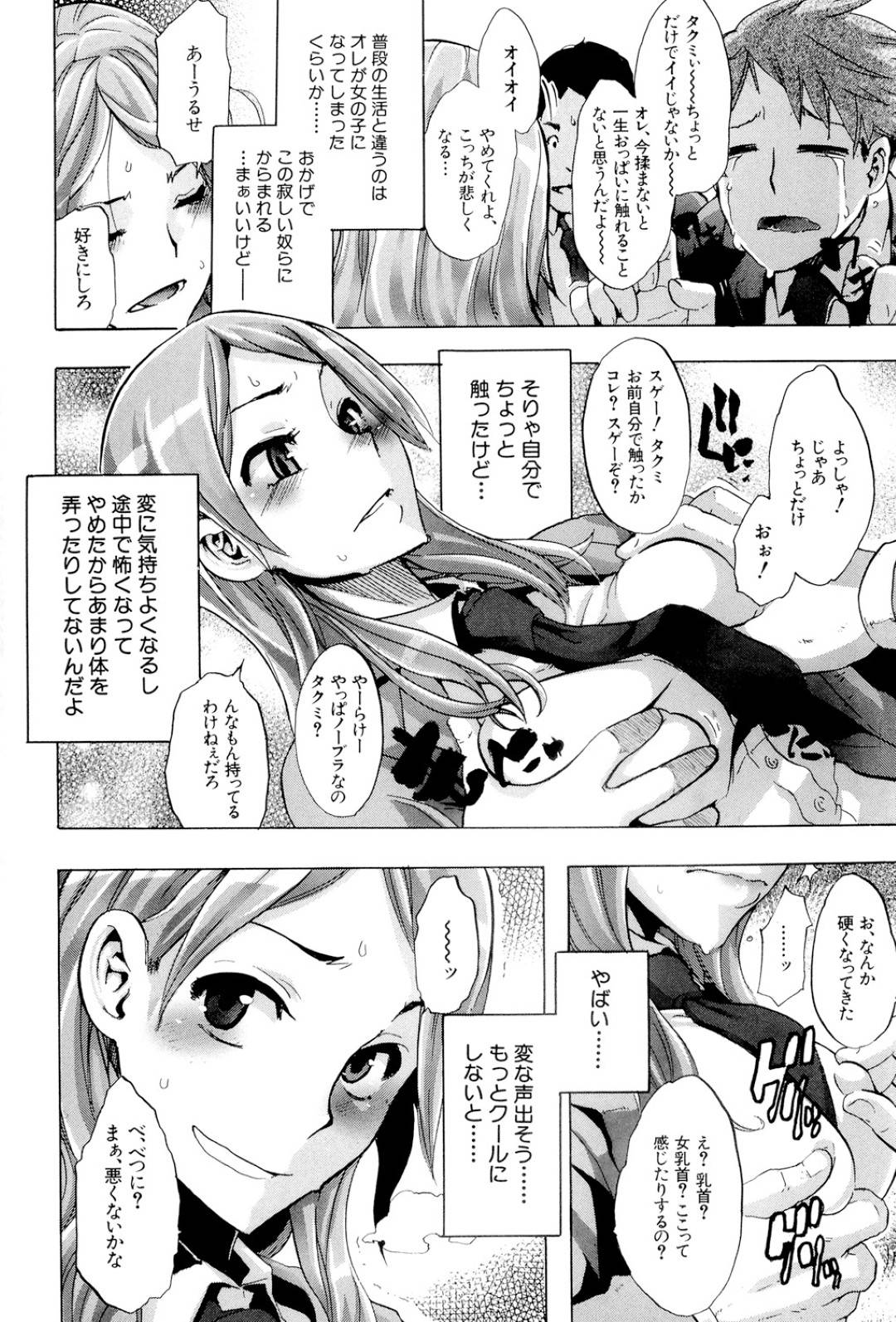 【エロ漫画】女体化して巨乳JKと化した姿を親友に欲情されてしまった主人公…押し倒されてしまった彼女は正常位で挿入されて中出しされてしまう！【新堂エル:TSF物語 第1話】