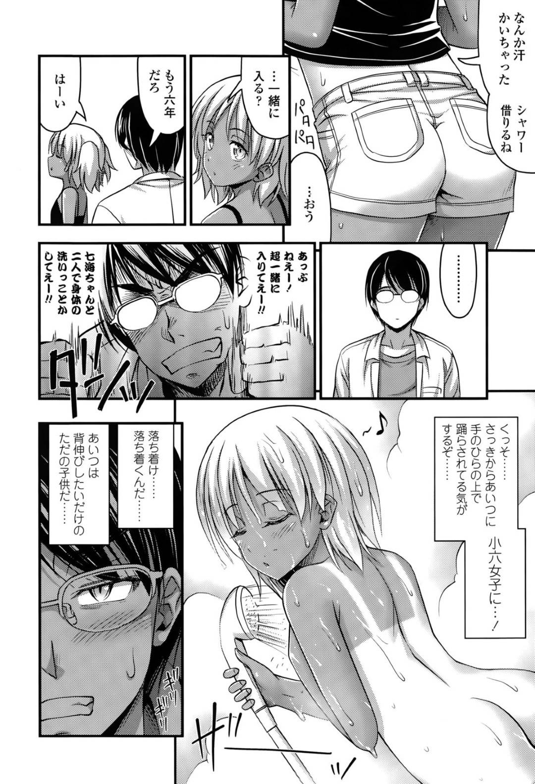 【エロ漫画】ロリコンなおじとエッチな事をする褐色貧乳ロリ少女…欲情された彼に押し倒された彼女はそのまま流されるがままに中出しセックスしてしまう！【Noise:日焼け＆ショーパン女児】