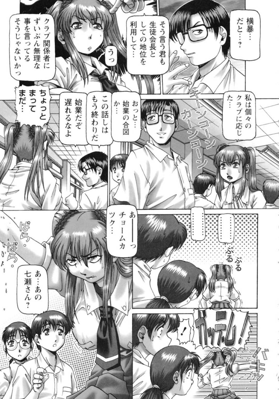 【エロ漫画】教師を誘惑してエッチな事をする淫乱な生徒会長JK…彼女は彼の巨根をフェラした挙げ句、立ちバックで中出しまでもさせる！【TYPE.90ああ、七瀬さま 第3話】