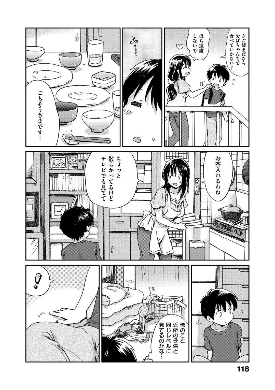 【エロ漫画】住民の青年に欲情されてエッチな事を迫られた大家のムチムチ人妻…満更でもない彼女は彼に身体を委ねて中出し不倫セックスしまくる！【小川ひだり:コドモ扱い.女扱い】