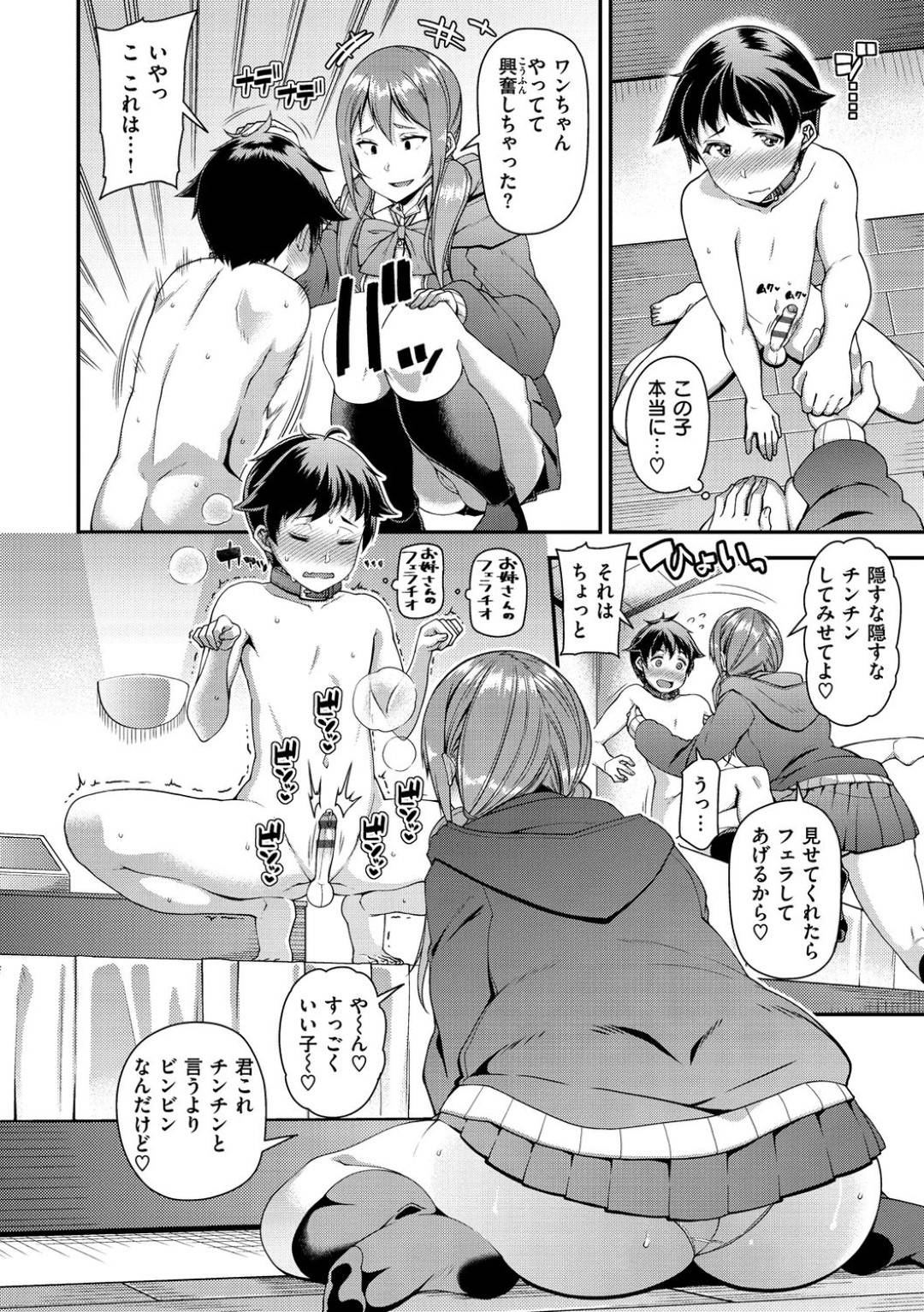 【エロ漫画】告白してきたショタに好き放題エッチな事をする淫乱なギャルJK…彼をホテルに連れ込んだ彼女は首輪を付けさせてフェラをしたり、アナル舐めしたりした挙げ句、中出しまでもさせる！【皐月芋網:渋谷さんちのハチコーくん】