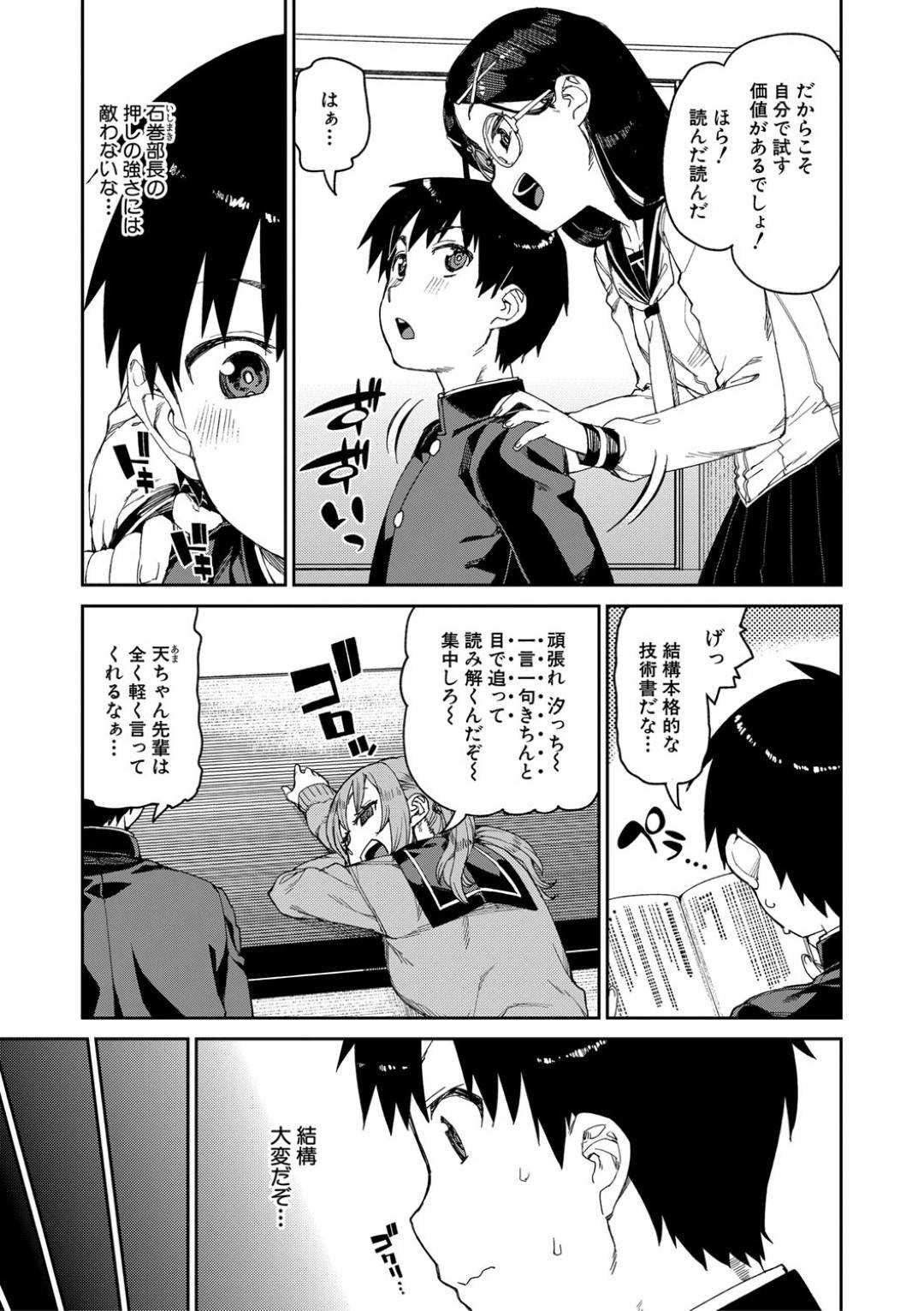 【エロ漫画】同級生に催眠をかけられて発情淫乱状態にされてしまった真面目系眼鏡JK…積極的に求めるようになった彼女はストッキングを裂いて着衣セックス！【秋月伊槻:倒錯催眠実験】